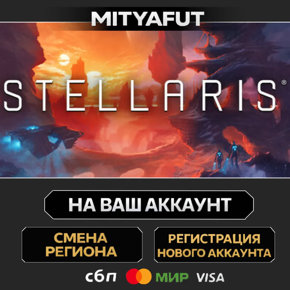 Stellaris | ПОДАРОК STEAM
