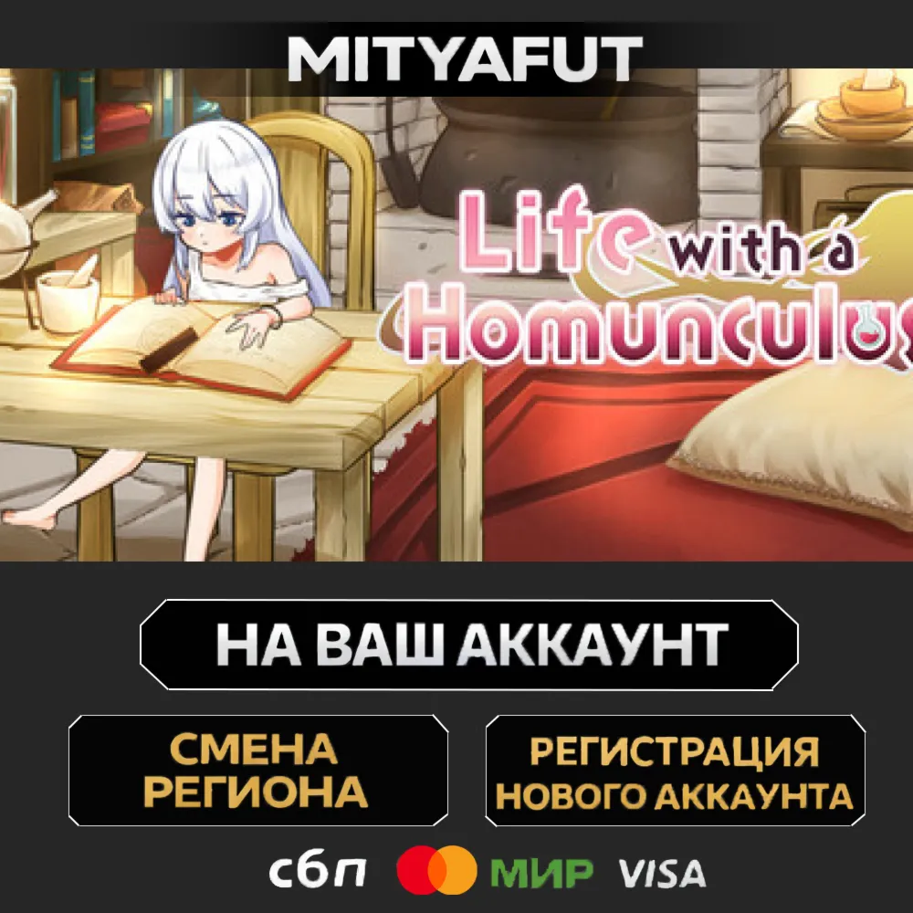 Life with a Homunculus | ПОДАРОК STEAM