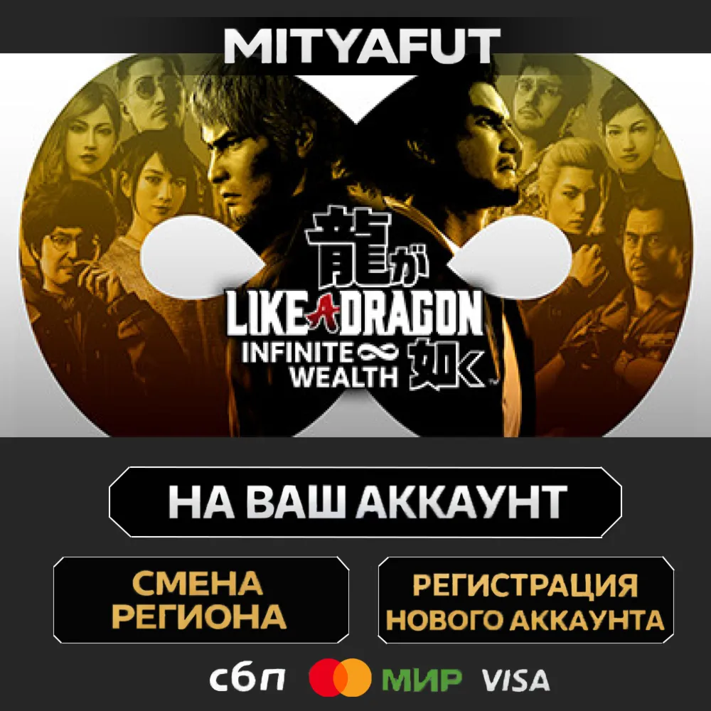 Like a Dragon: Infinite Wealth | ПОДАРОК STEAM