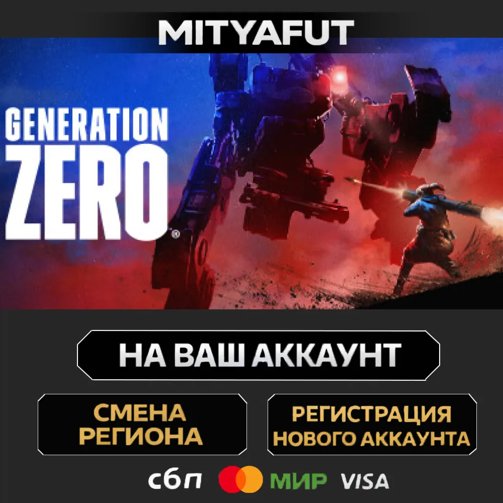 Generation Zero® | ПОДАРОК STEAM