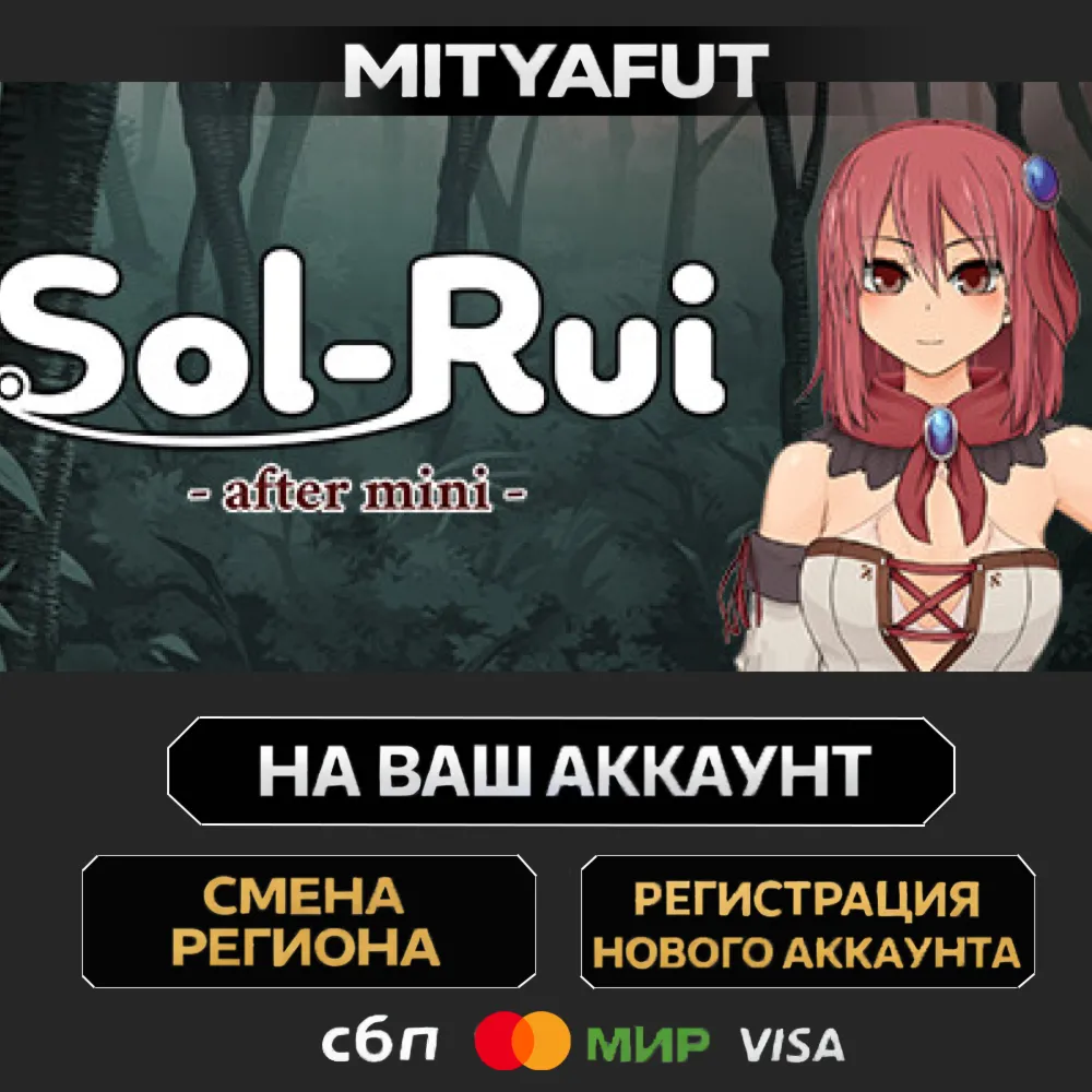 Sol-Rui -after mini- | ПОДАРОК STEAM