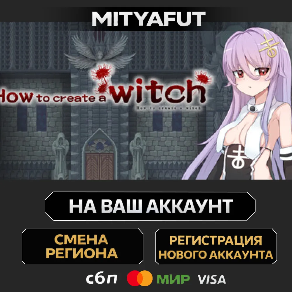 How to create a witch | ПОДАРОК STEAM