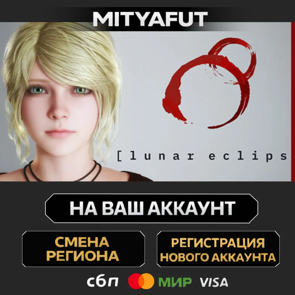 Lunar Eclipse | ПОДАРОК STEAM