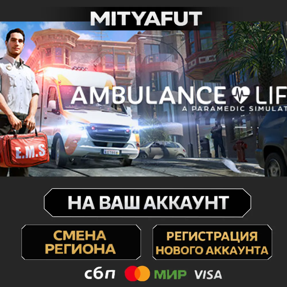 Ambulance Life - Supporter Edition | ПОДАРОК STEAM