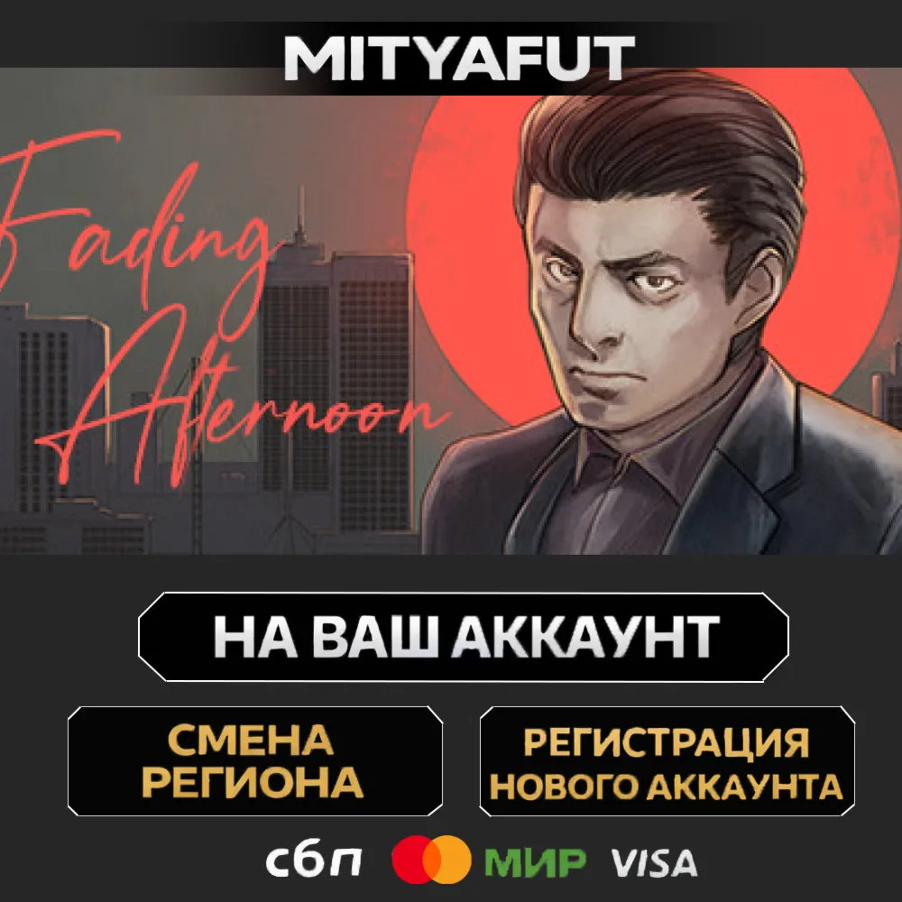 Fading Afternoon | ПОДАРОК STEAM