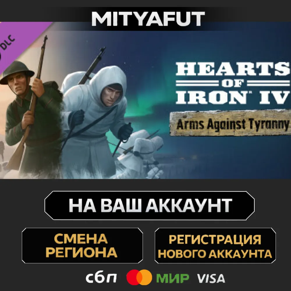 Hearts of Iron IV: Arms Against Tyranny | ПОДАРОК STEAM