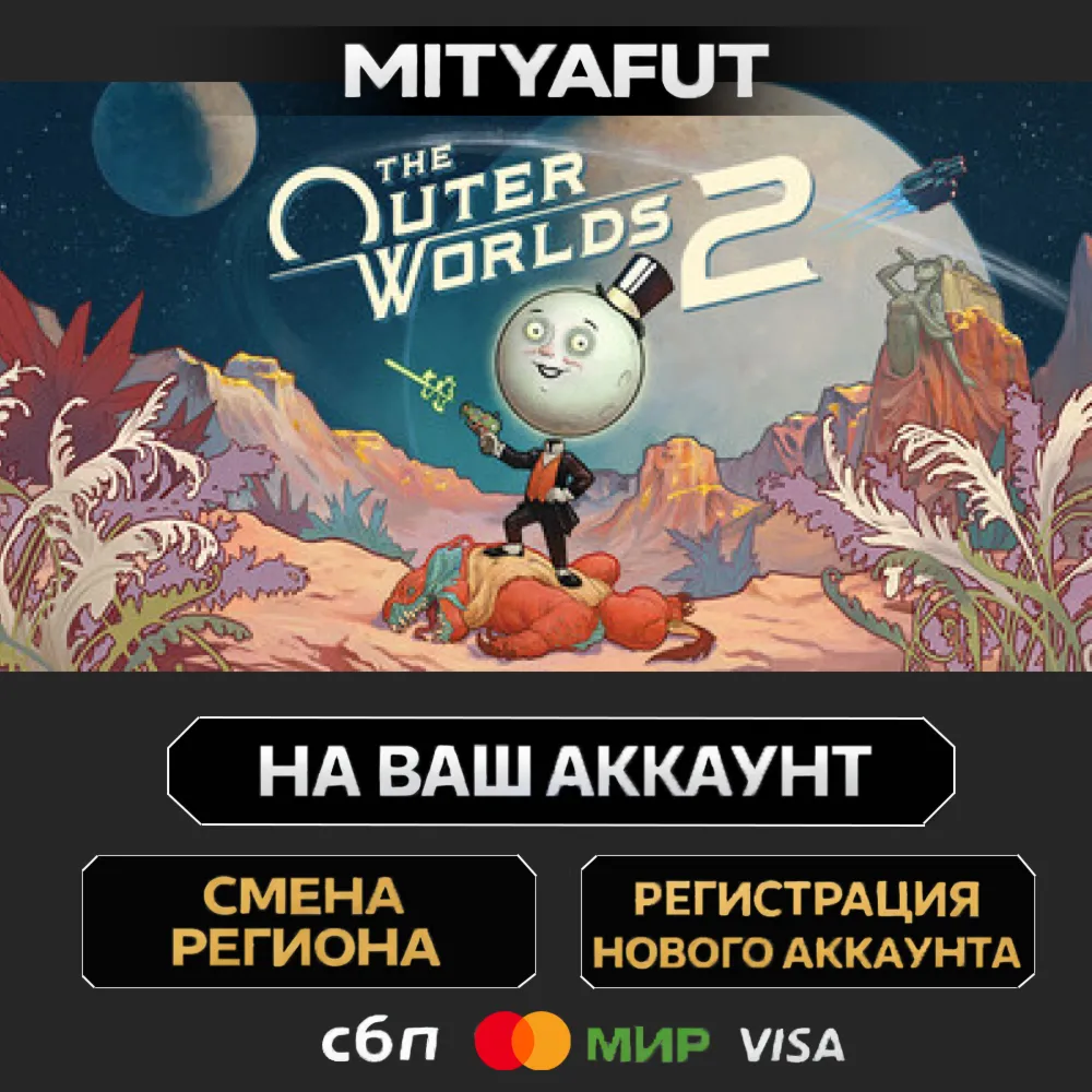 The Outer Worlds 2 Premium Upgrade Edition | ПОДАРОК STEAM