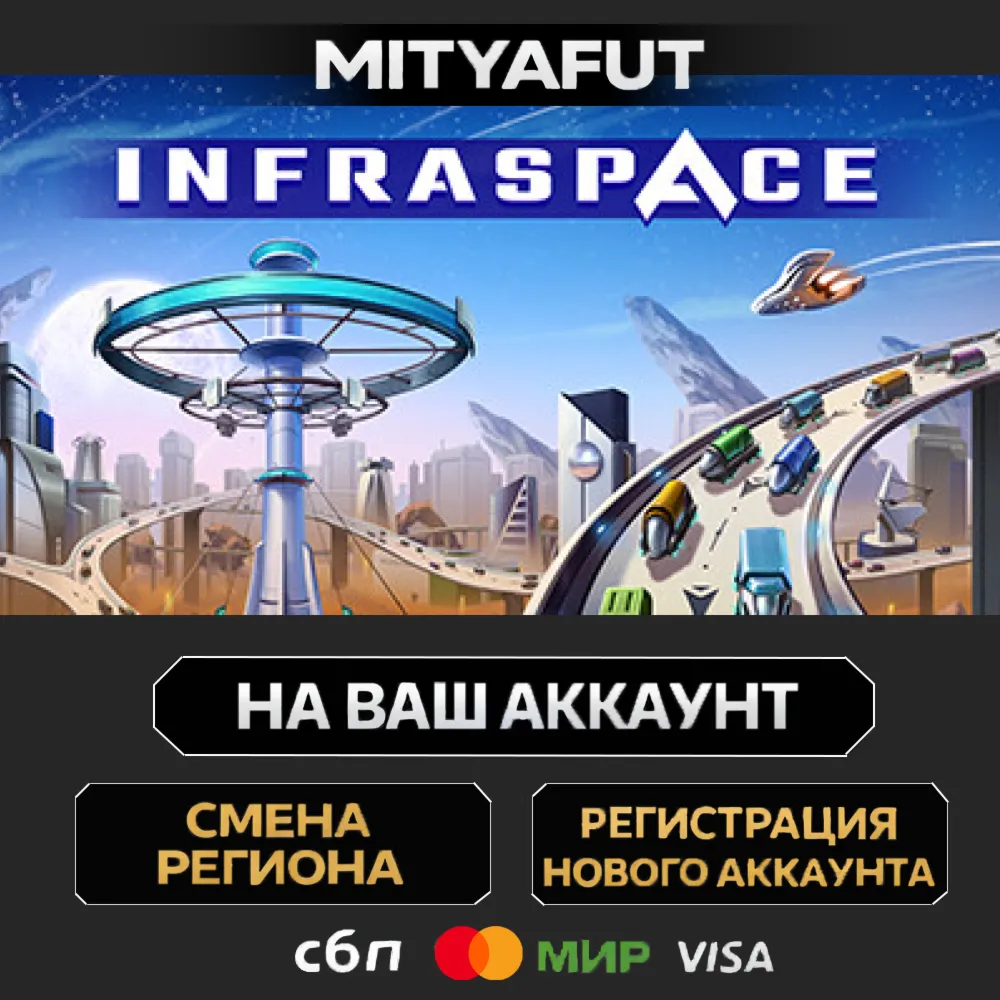 InfraSpace | ПОДАРОК STEAM