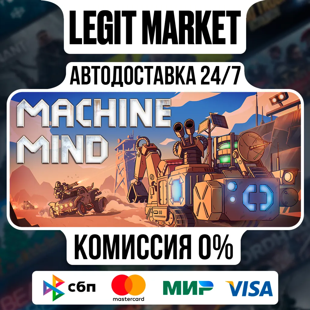 Machine Mind / Steam АВТО / РУ + МИР