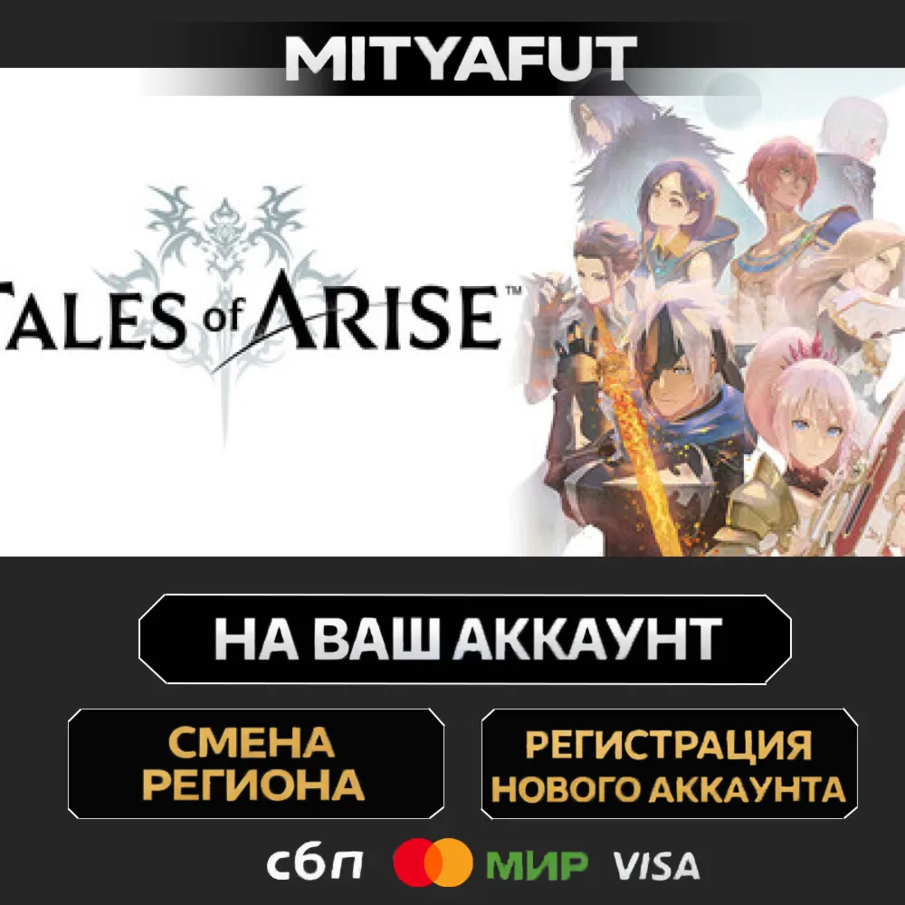 Tales of ARISE - Beyond the Dawn Edition | ПОДАРОК STEAM