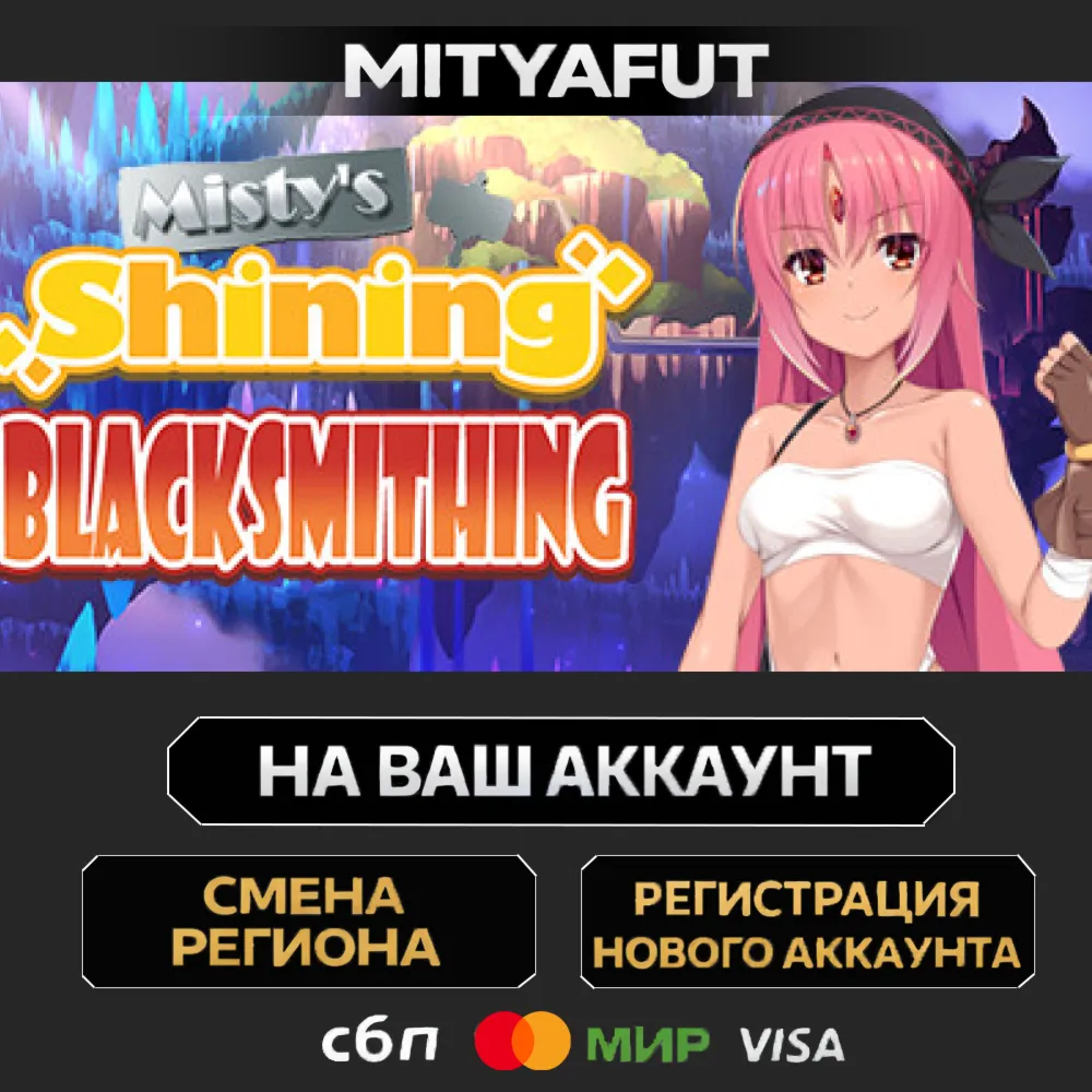 Misty's Shining Blacksmithing | ПОДАРОК STEAM