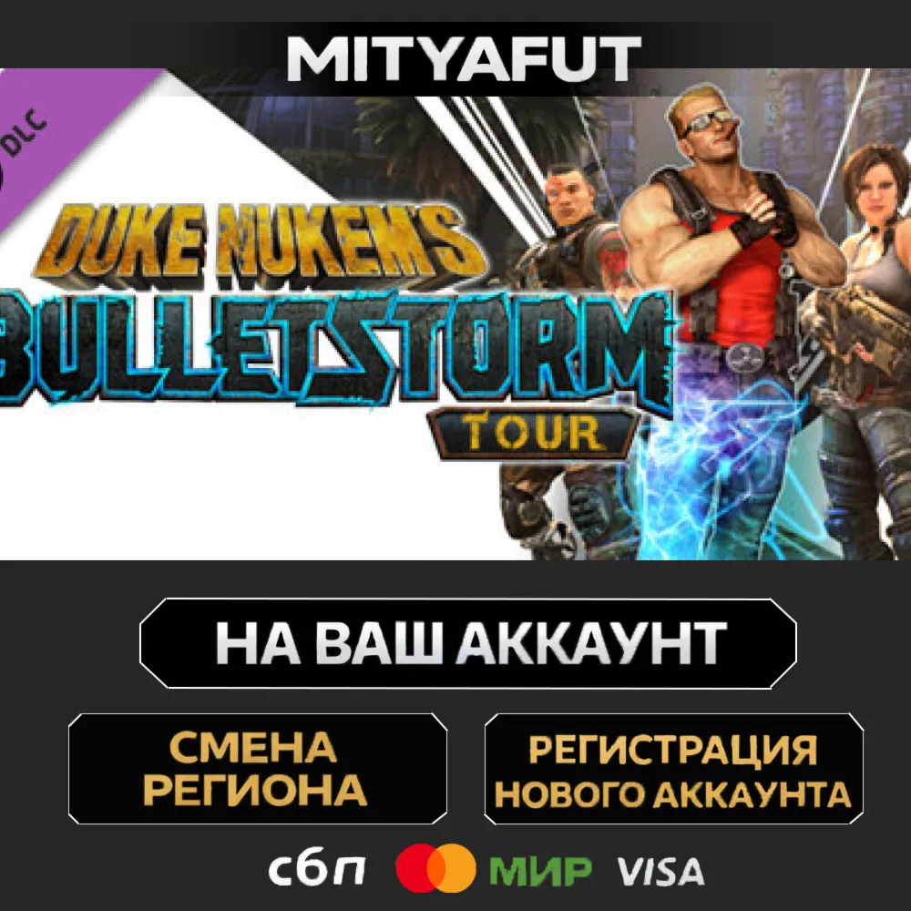 Duke Nukem's Bulletstorm Tour | ПОДАРОК STEAM