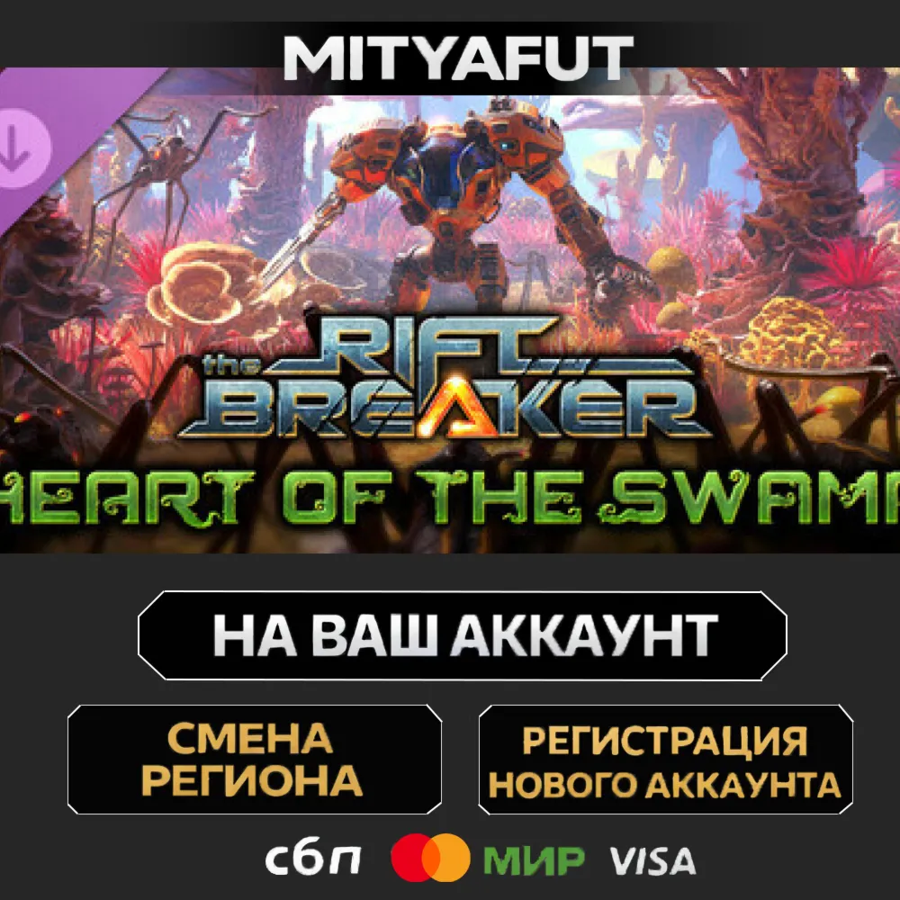 The Riftbreaker: Heart of the Swamp | ПОДАРОК STEAM