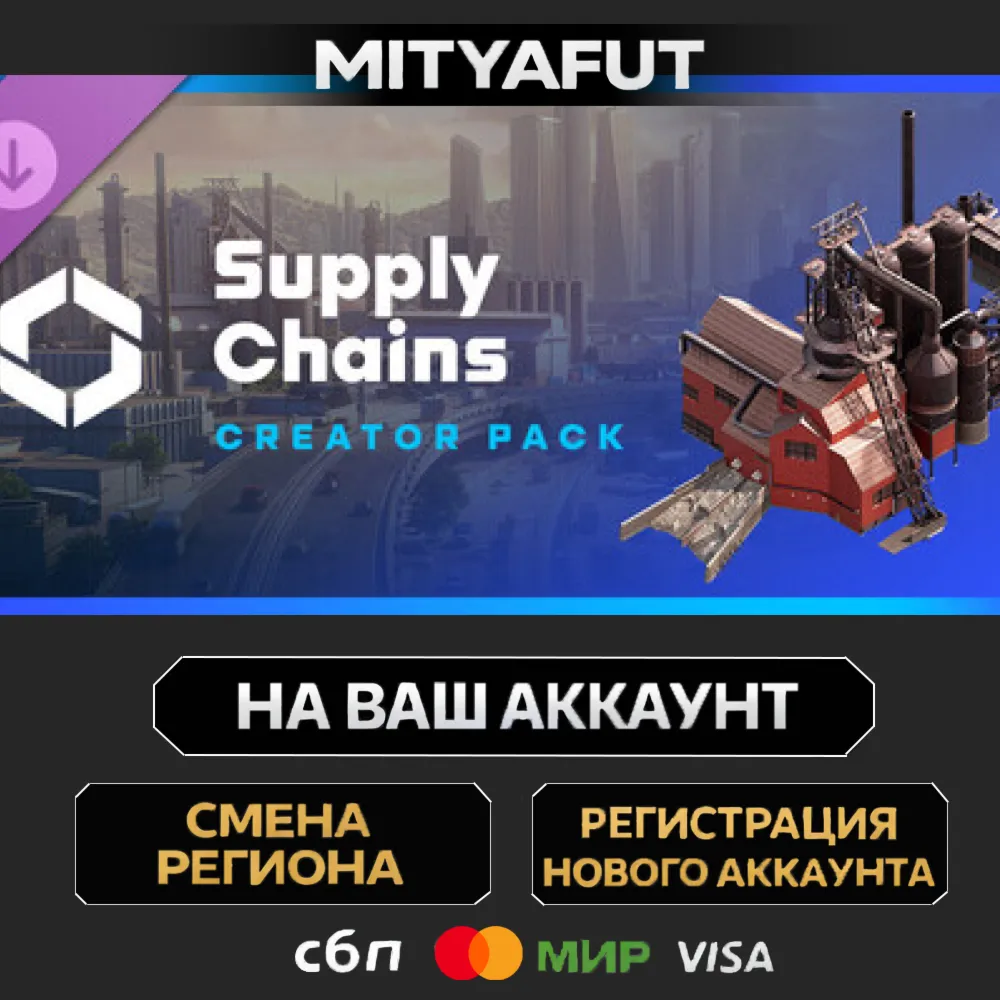 Cities: Skylines II - Creator Pack: Supply Chains | ПОДАРОК STEAM