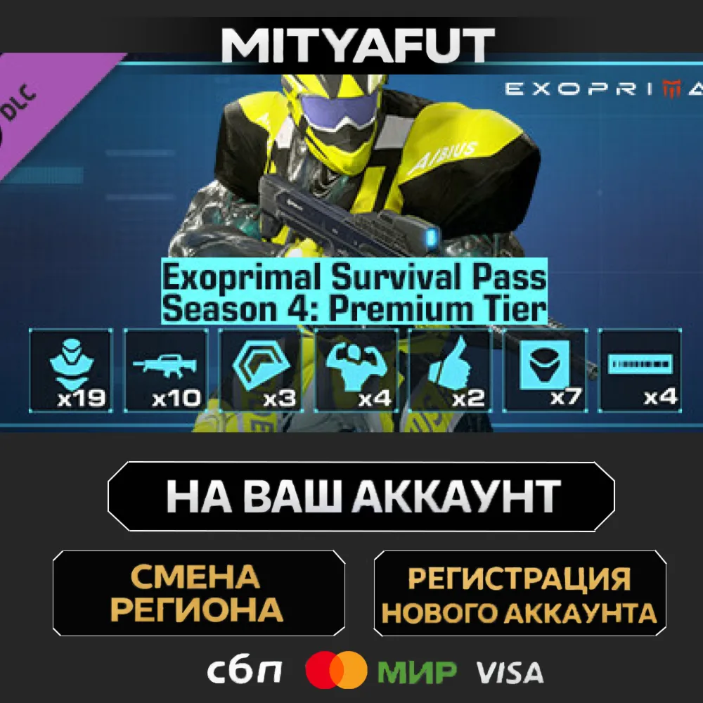 Exoprimal - Exoprimal Survival Pass Season 4: Premium Tier | ПОДАРОК STEAM