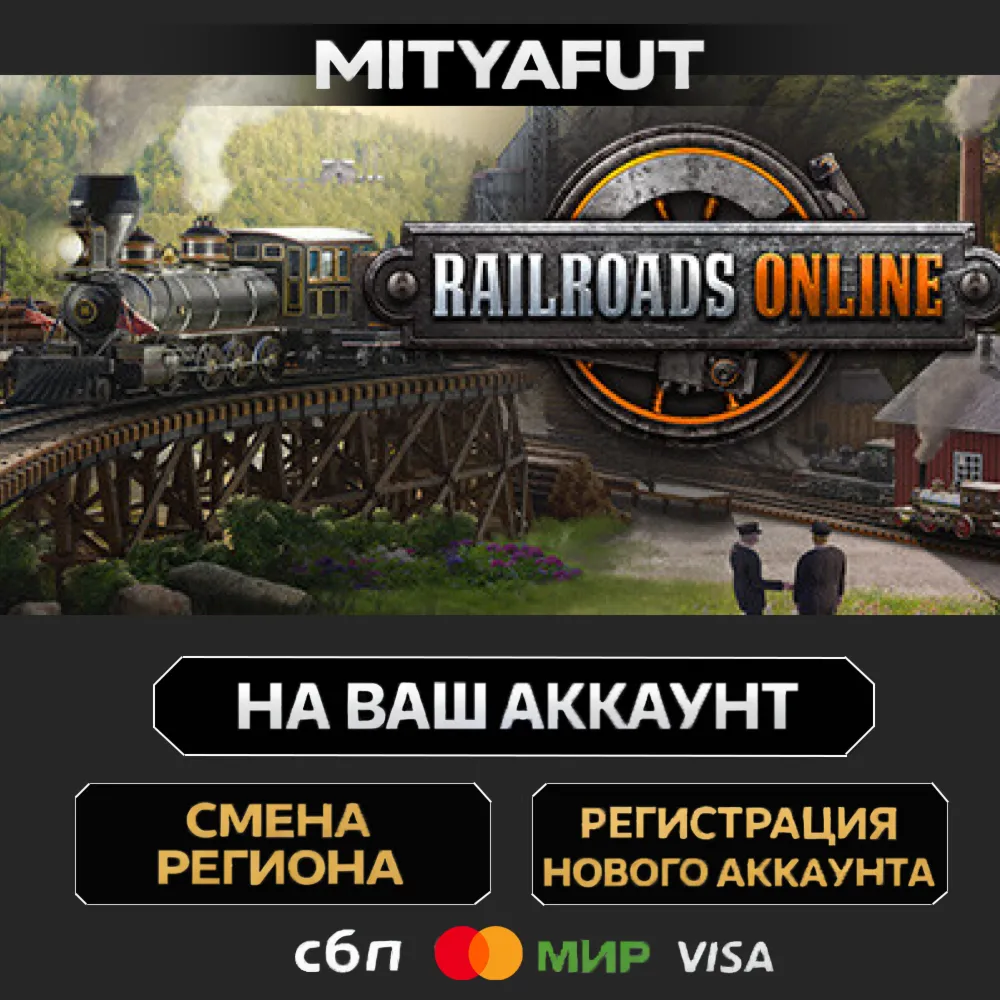 Railroads Online | ПОДАРОК STEAM
