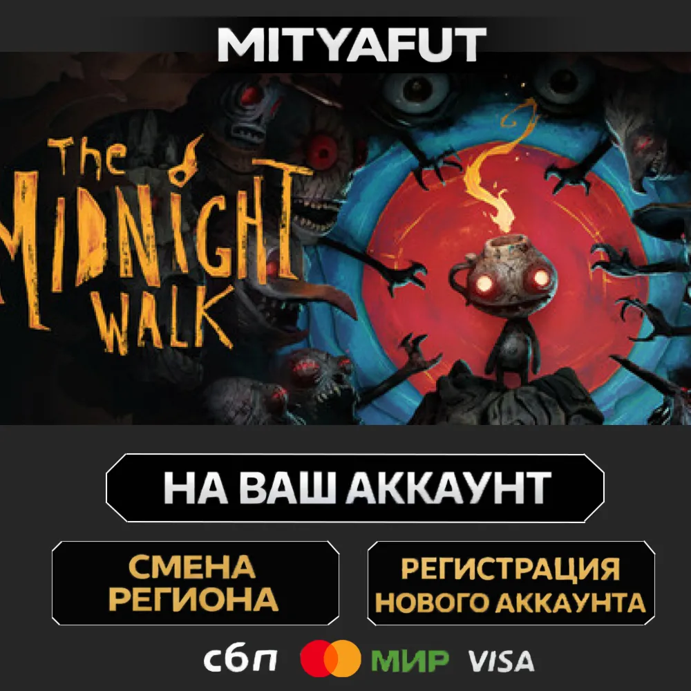 The Midnight Walk | ПОДАРОК STEAM
