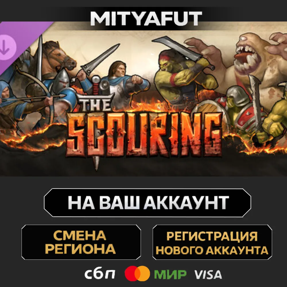 The Scouring - Gold Dev Supporter Pack | ПОДАРОК STEAM