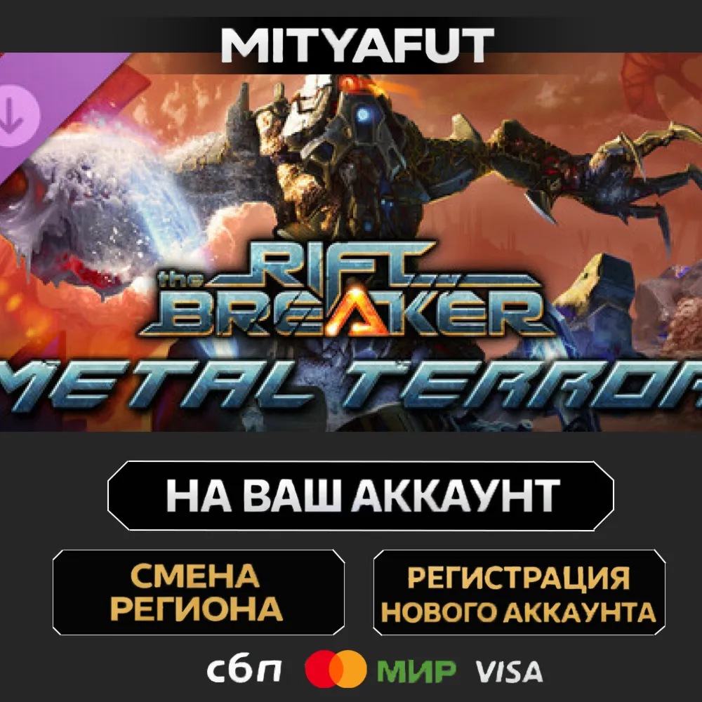 The Riftbreaker: Metal Terror | ПОДАРОК STEAM