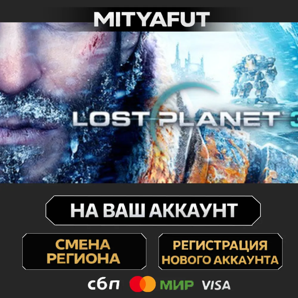 Lost Planet 3 - Complete | ПОДАРОК STEAM
