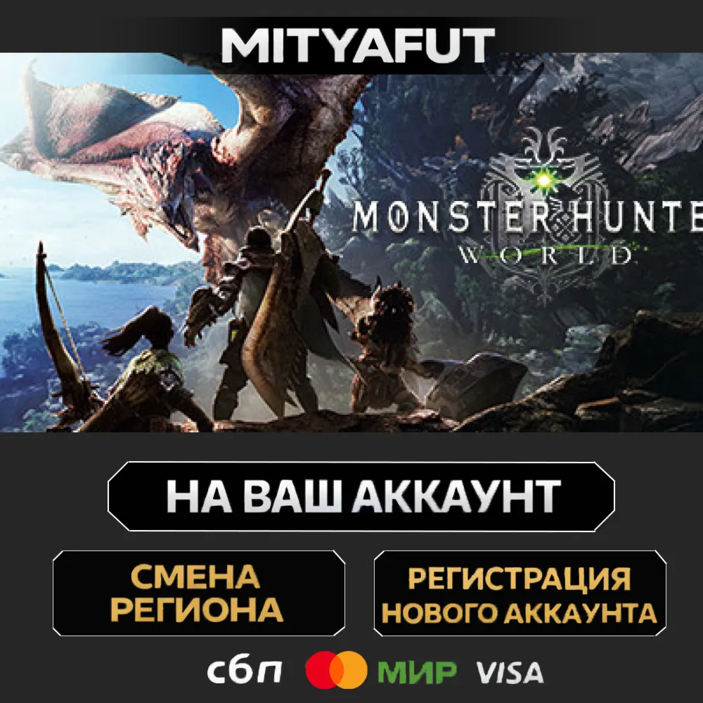 Monster Hunter: World - DLC Collection | ПОДАРОК STEAM