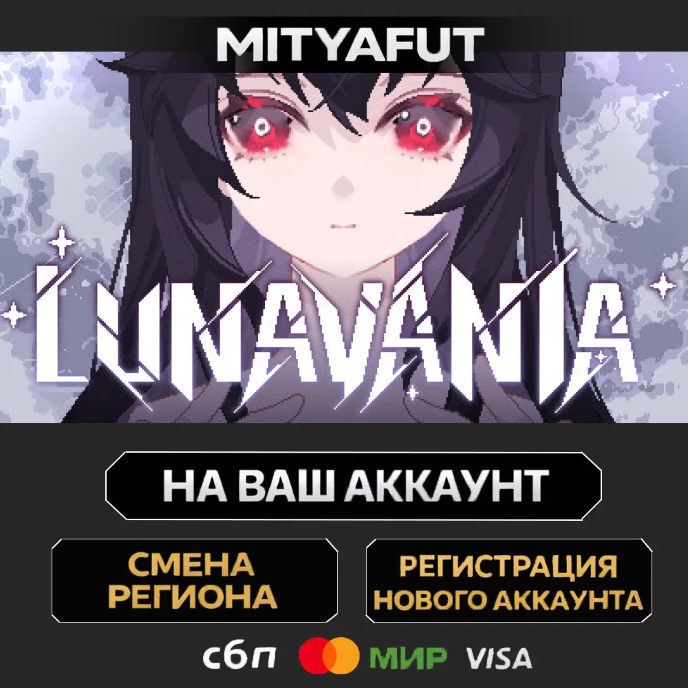 Lunavania | ПОДАРОК STEAM