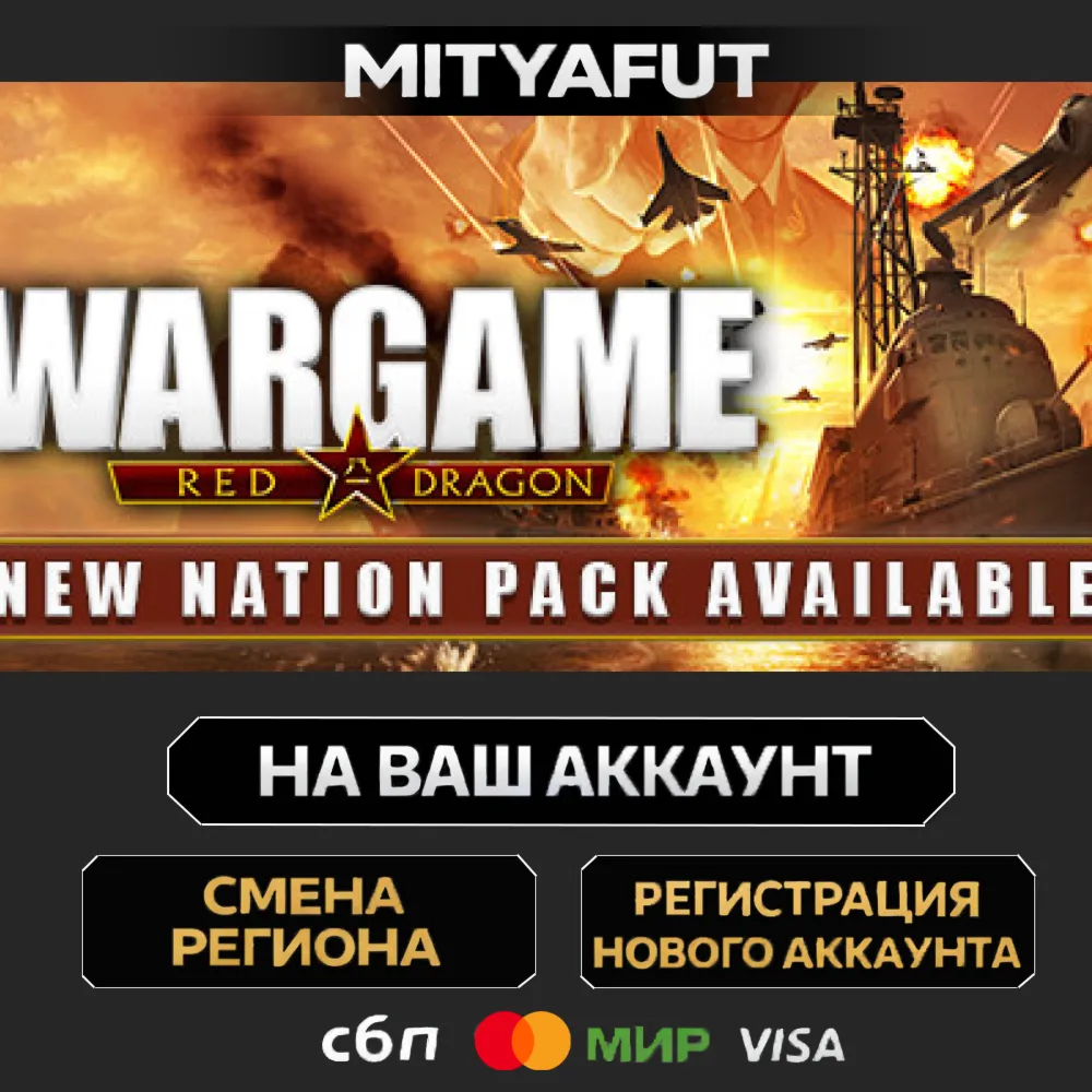 Wargame: Red Dragon | ПОДАРОК STEAM
