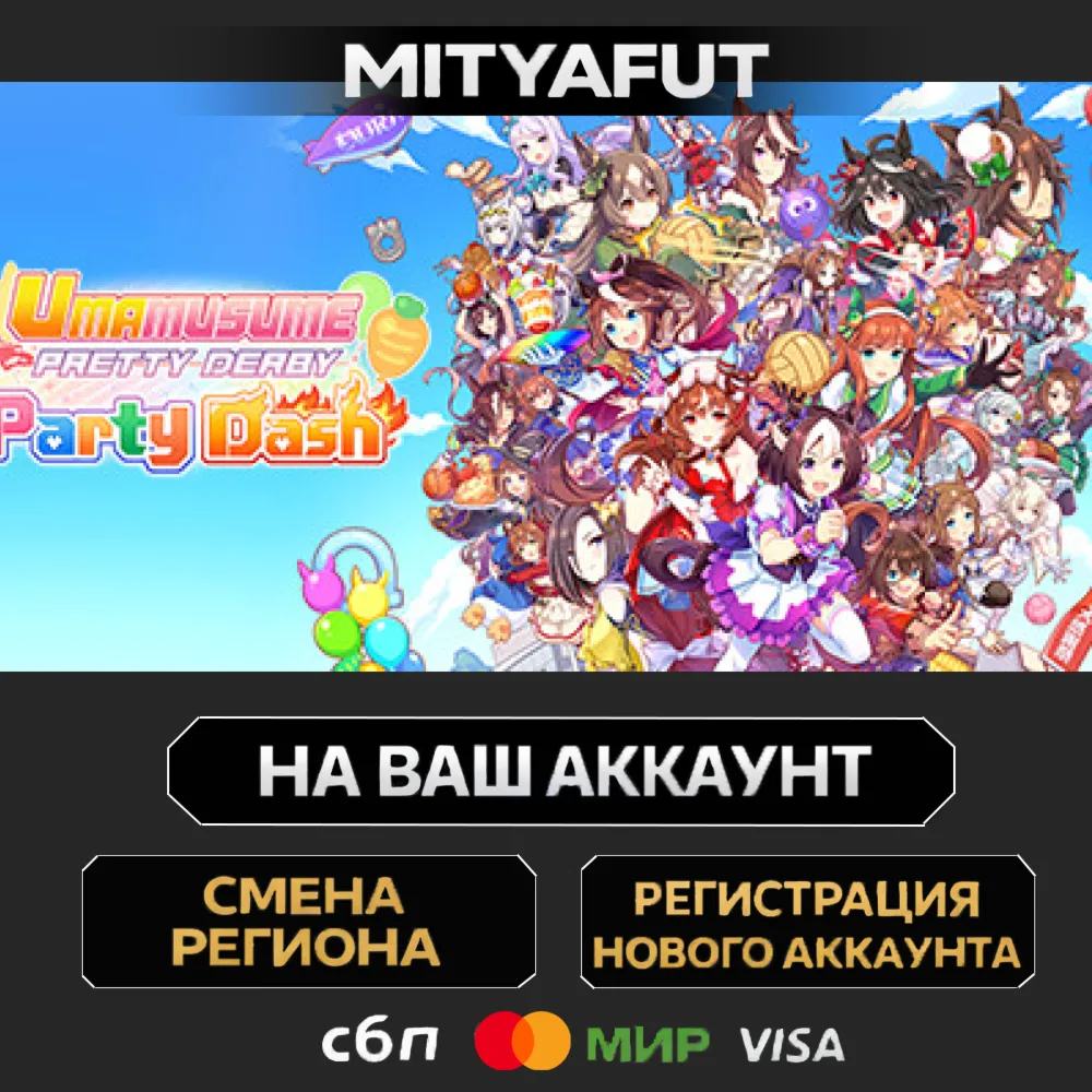 Umamusume: Pretty Derby - Party Dash | ПОДАРОК STEAM