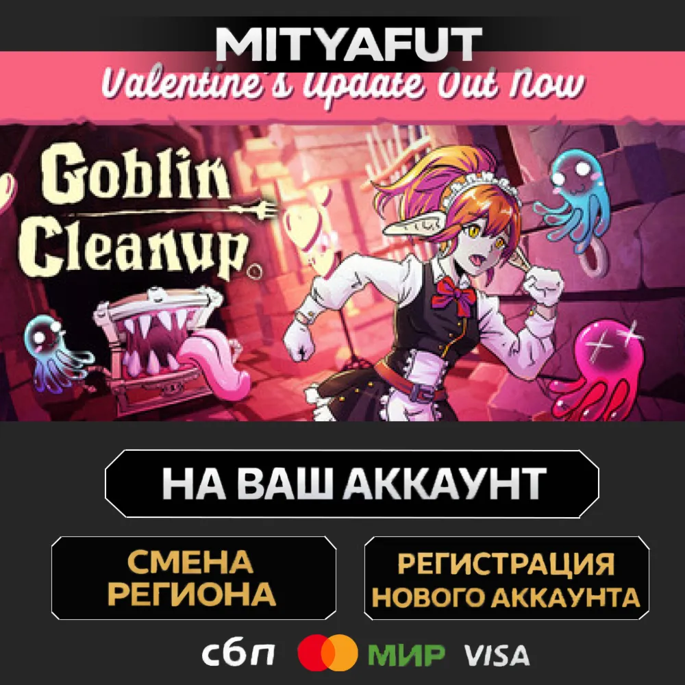 Goblin Cleanup | ПОДАРОК STEAM