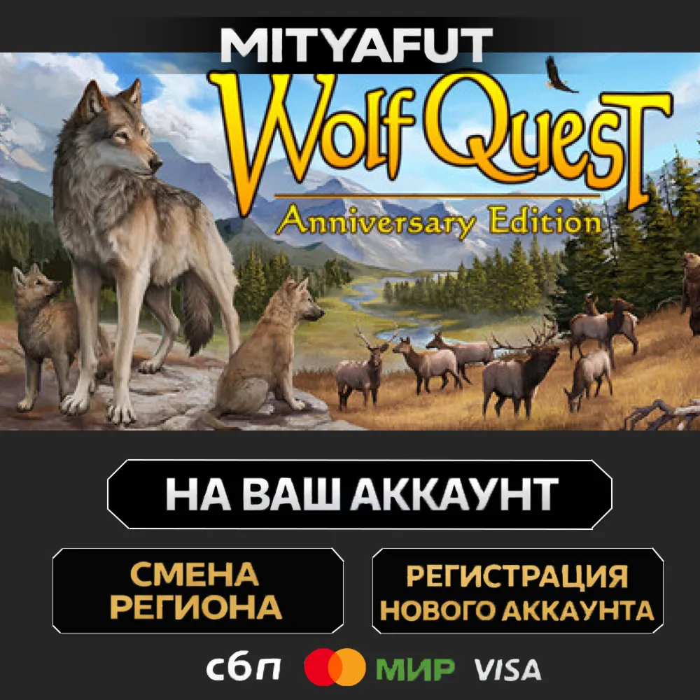 WolfQuest: Anniversary Edition | ПОДАРОК STEAM