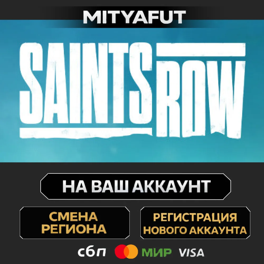 Saints Row Gold Edition | ПОДАРОК STEAM
