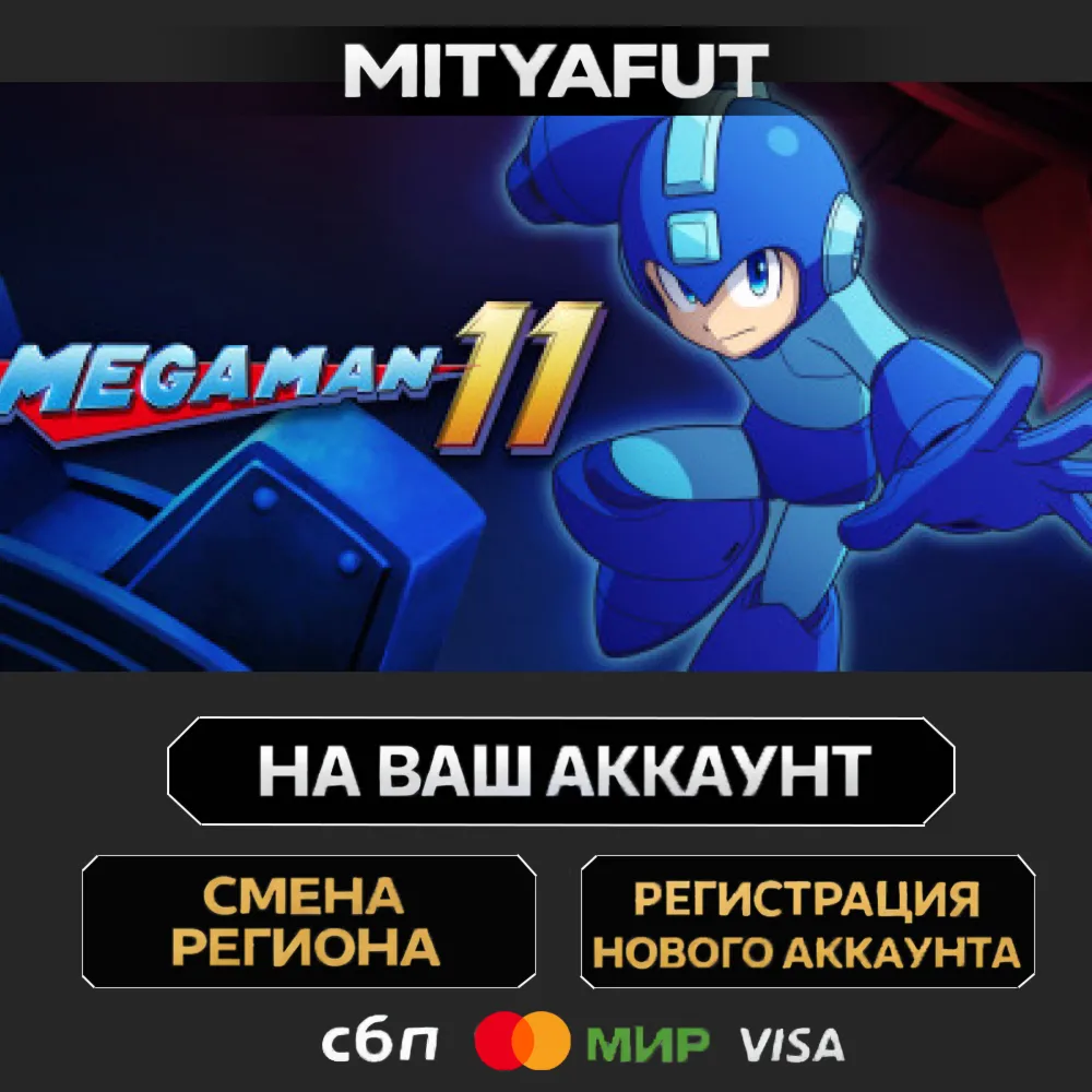 Mega Man 11 / ロックマン11 運命の歯車!! | ПОДАРОК STEAM