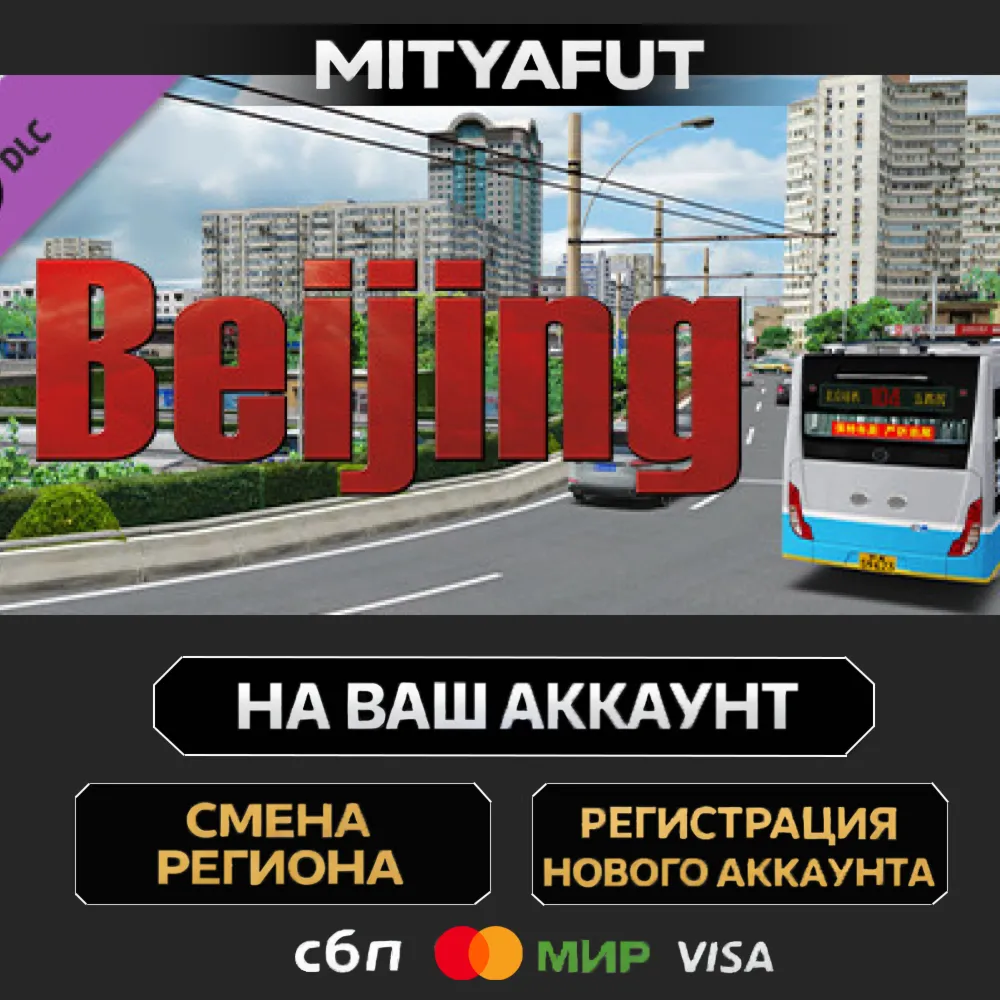 OMSI 2 Add-On Beijing | ПОДАРОК STEAM