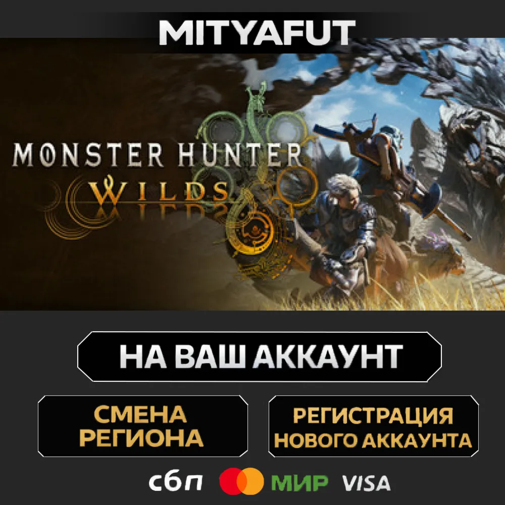 Monster Hunter Wilds Deluxe Edition | ПОДАРОК STEAM