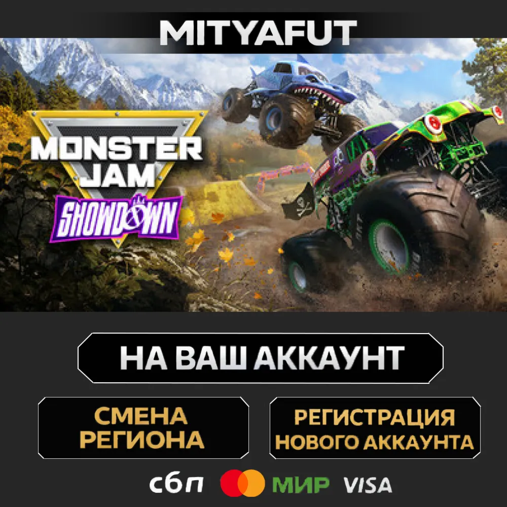 Monster Jam™ Showdown | ПОДАРОК STEAM