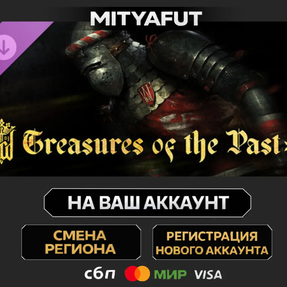 Kingdom Come: Deliverance - Royal DLC Package | ПОДАРОК STEAM