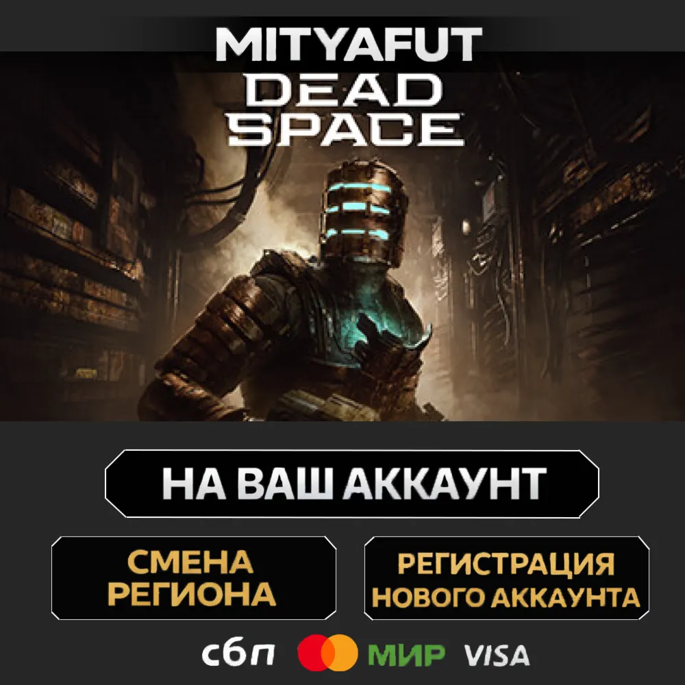 Dead Space | ПОДАРОК STEAM