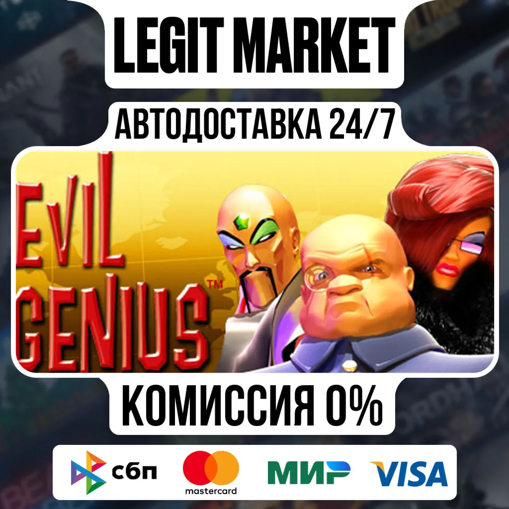 Evil Genius / Steam АВТО / РУ + МИР