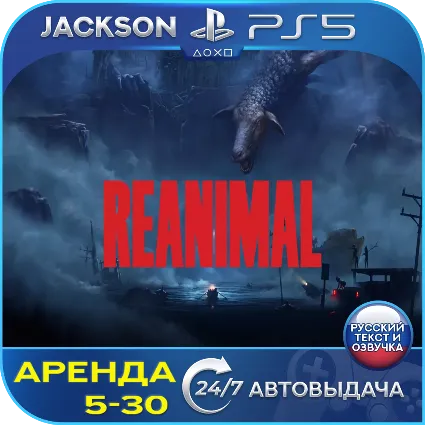 REANIMAL (PS5) RUS | Аренда 🔰