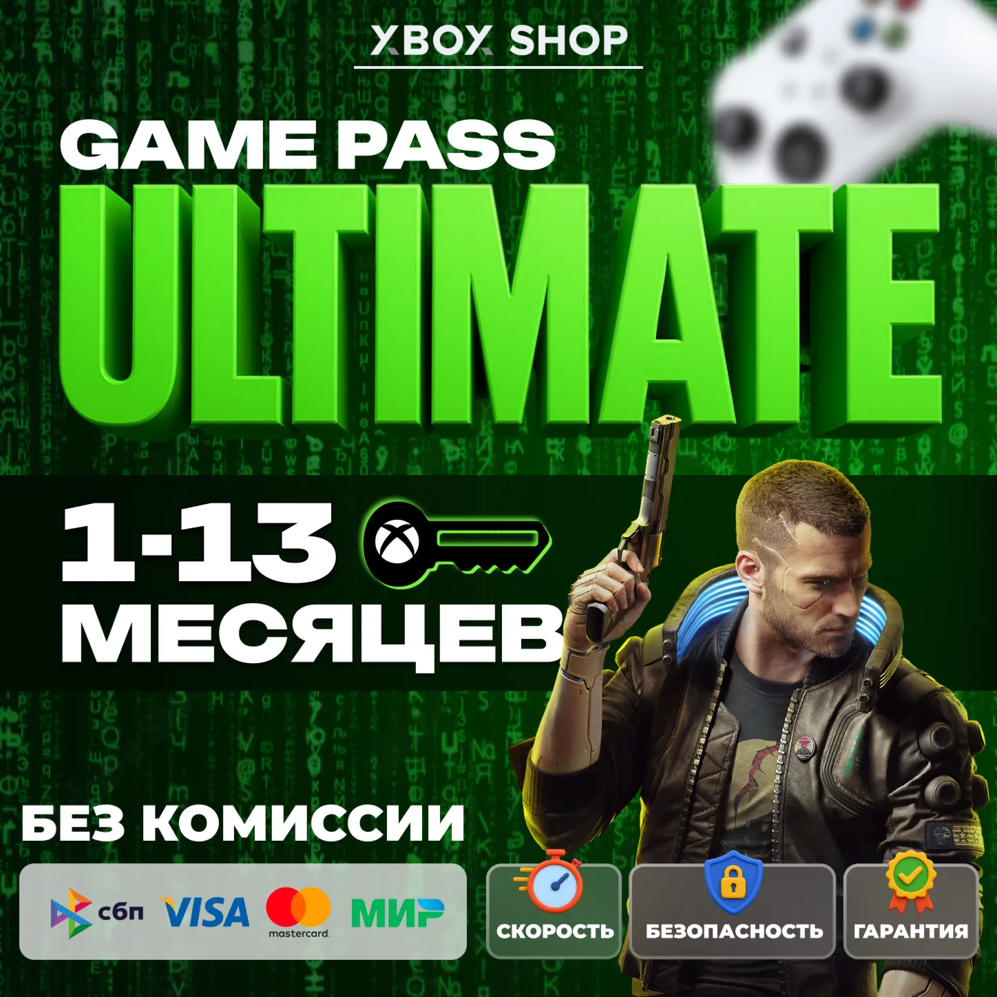 КЛЮЧИ ДЛЯ ЛЮБОГО АКА. 1-13 М XBOX GAME PASS ULTIMATE