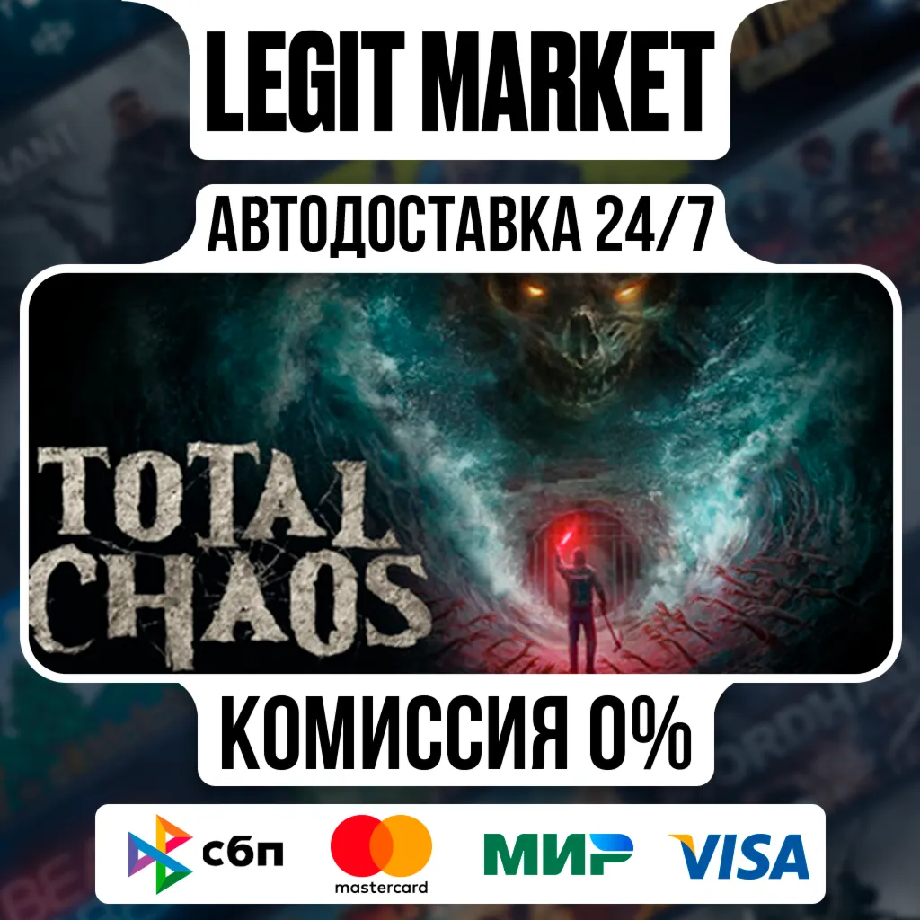 Total Chaos / Steam АВТО / РУ + МИР