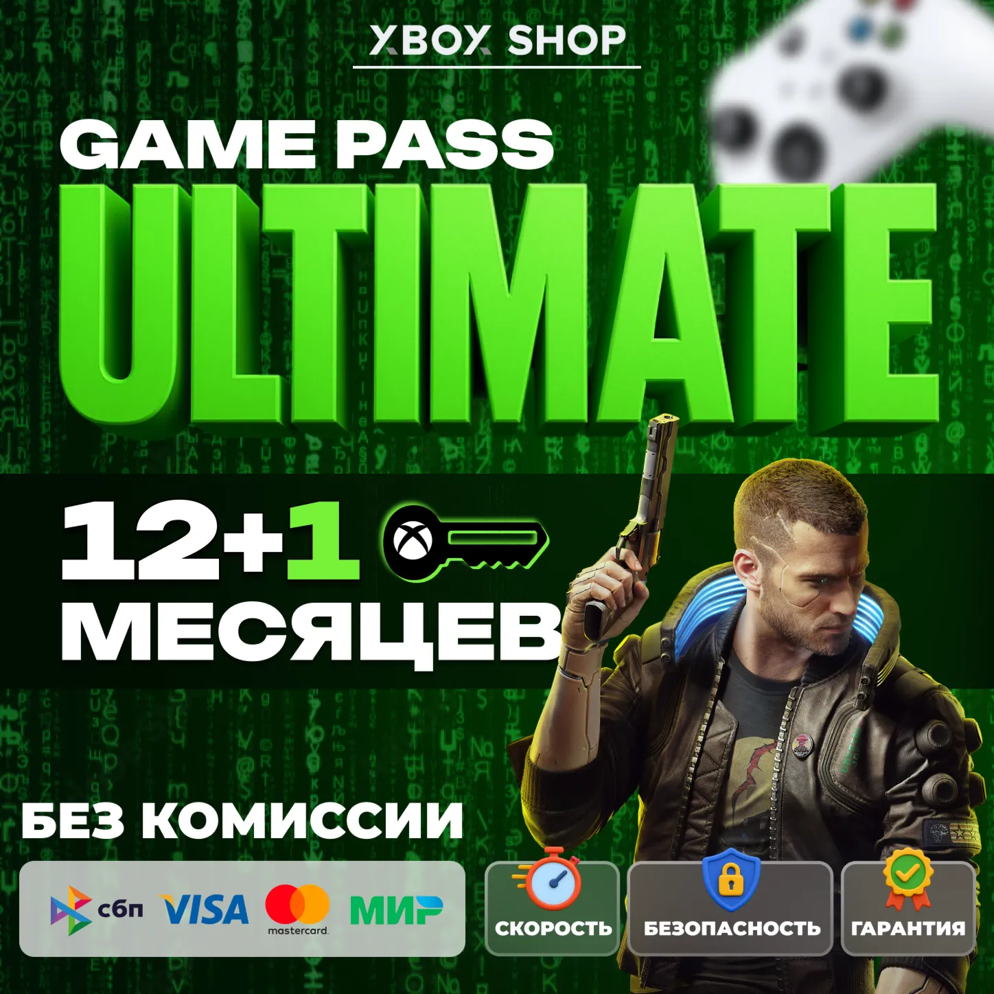 КЛЮЧИ.ЛЮБОЙ АК. 12+1 МЕСЯЦ XBOX GAME PASS ULTIMATE