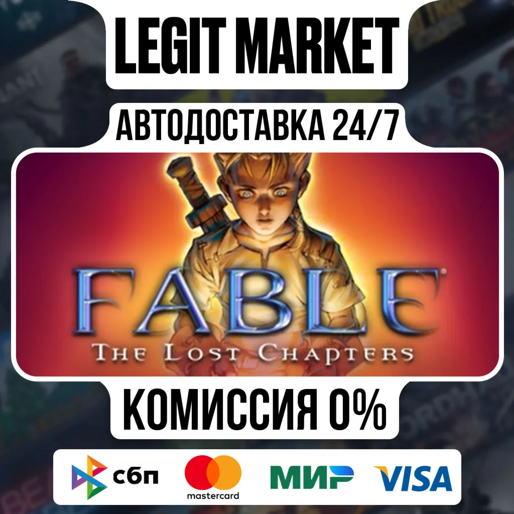 Fable - The Lost Chapters / Steam АВТО / РУ + МИР