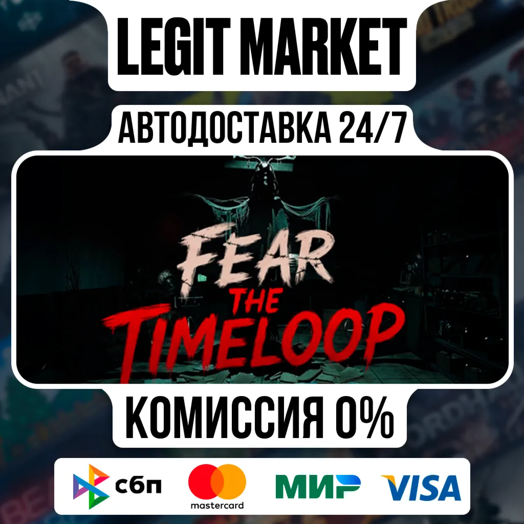 Fear The Timeloop / Steam АВТО / РУ + МИР