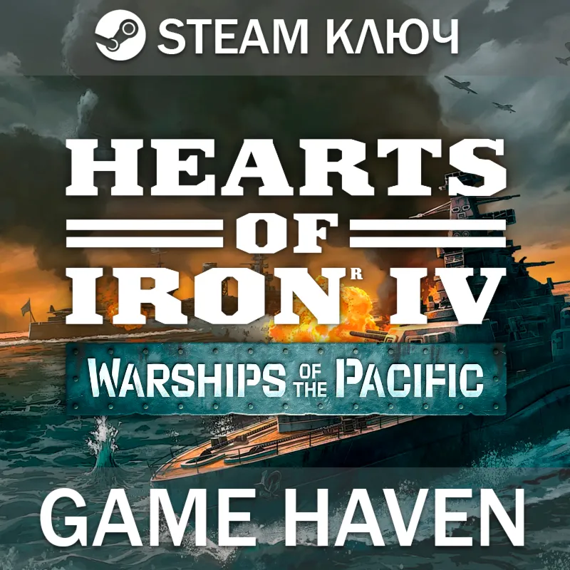 Hearts of Iron IV: Warships of the Pacific Steam РФ+СНГ+Тур