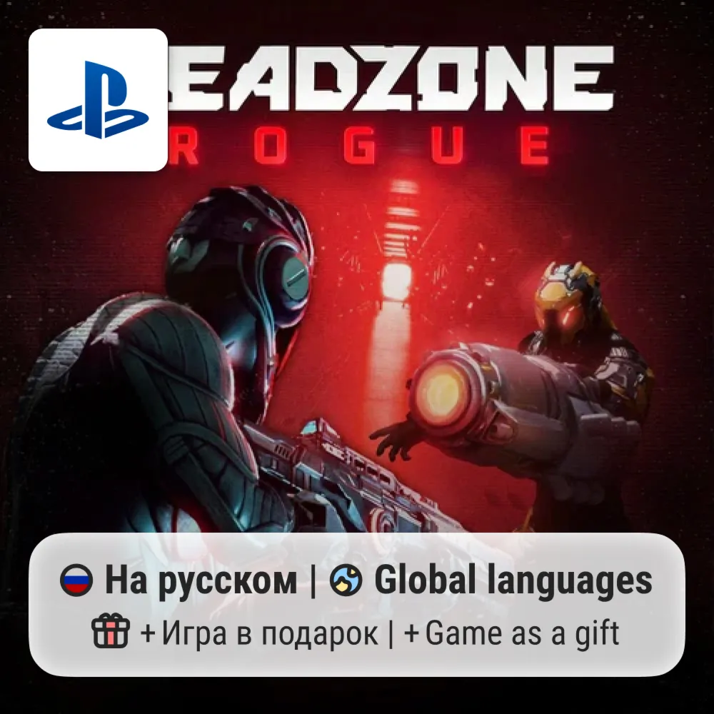 Deadzone: Rogue (PS5) | П2-П3