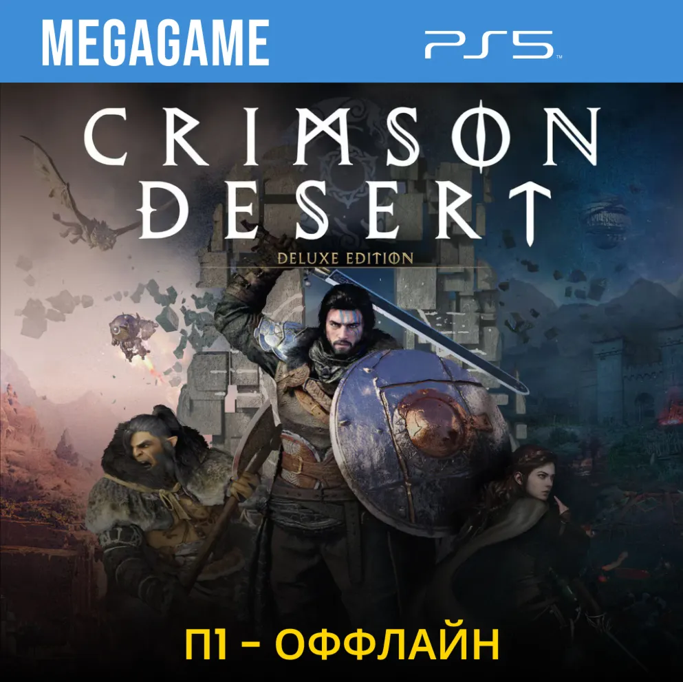 Crimson Desert Deluxe Edition (PS5/RU) П1- Оффлайн