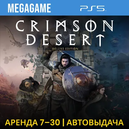 Crimson Desert Deluxe Edition (PS5/RUS) Аренда 7 дней