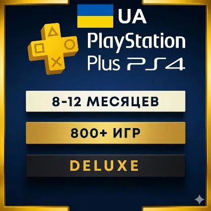 ⭐ ️PS PLUS DELUXE 🌐 Подписка 8-12 месяцев PS4/RUS