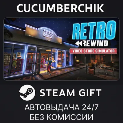 Retro Rewind - Video Store Simulator ✅ STEAM GIFT AUTO ✅ RU+МИР